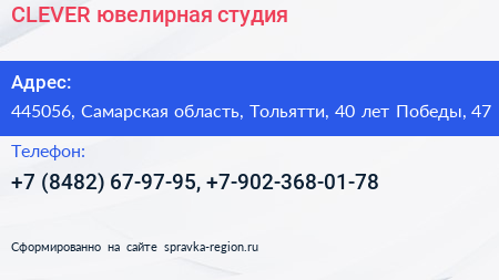 CLEVER ювелирная студия - визитка