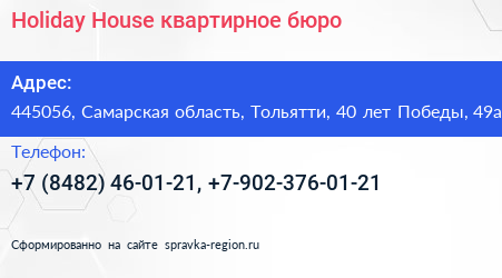 Holiday House квартирное бюро - визитка