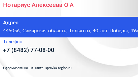 Нотариус Алексеева О А  - визитка