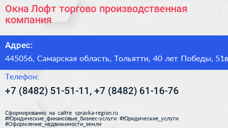 Окна Лофт торгово производственная компания - визитка