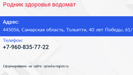 Родник здоровья водомат - визитка
