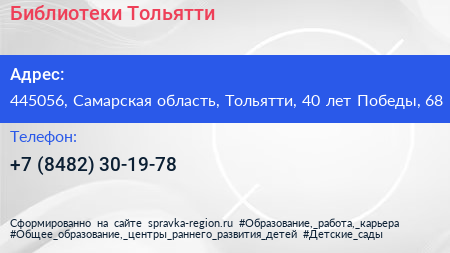 Библиотеки Тольятти - визитка