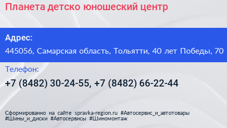 Планета детско юношеский центр - визитка