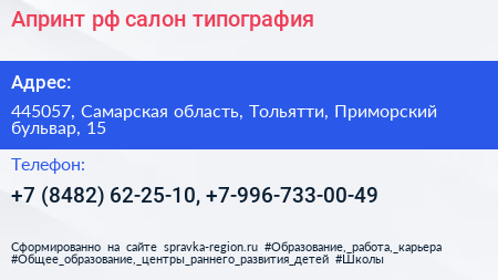 Апринт рф салон типография - визитка
