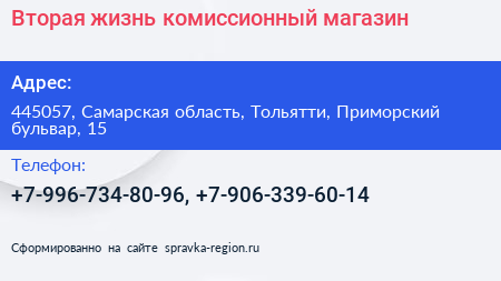 Вторая жизнь комиссионный магазин - визитка