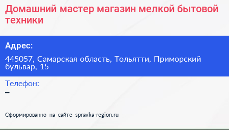 Домашний мастер магазин мелкой бытовой техники - визитка