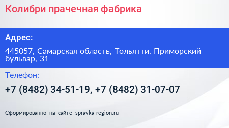 Колибри прачечная фабрика - визитка