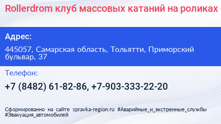 Rollerdrom клуб массовых катаний на роликах - визитка