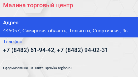 Малина торговый центр - визитка