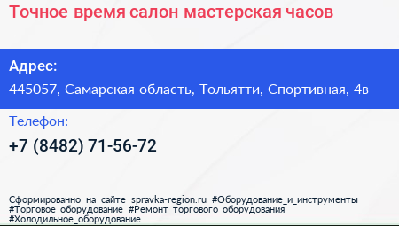 Точное время салон мастерская часов - визитка