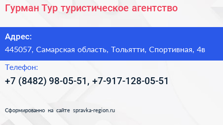 Гурман Тур туристическое агентство - визитка