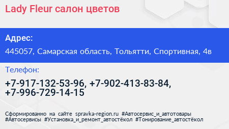 Lady Fleur салон цветов - визитка