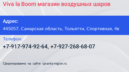 Viva la Boom магазин воздушных шаров - визитка