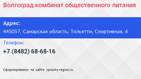 Волгоград комбинат общественного питания - визитка