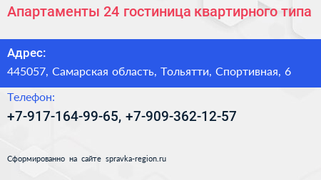 Апартаменты 24 гостиница квартирного типа - визитка
