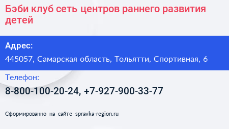 Бэби клуб сеть центров раннего развития детей - визитка