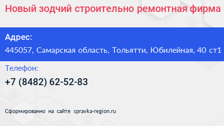 Новый зодчий строительно ремонтная фирма - визитка