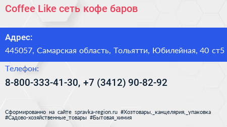 Coffee Like сеть кофе баров - визитка