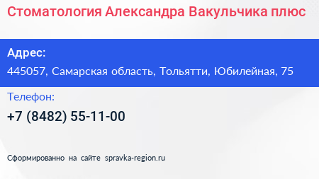 Стоматология Александра Вакульчика плюс - визитка