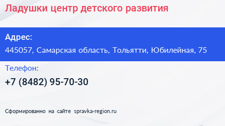 Ладушки центр детского развития - визитка
