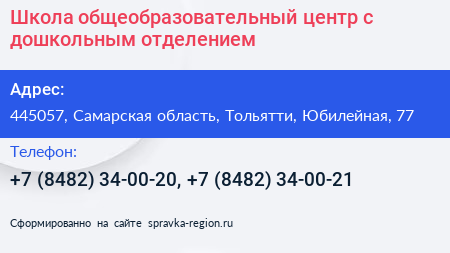 Школа общеобразовательный центр с дошкольным отделением - визитка