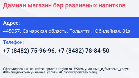 Дамиан магазин бар разливных напитков - визитка