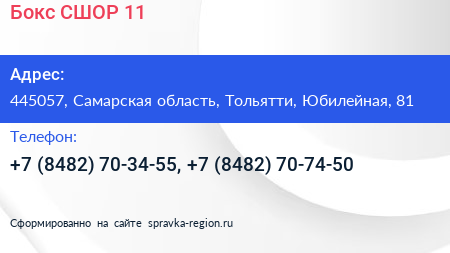 Бокс СШОР 11 - визитка