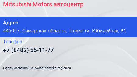 Mitsubishi Motors автоцентр - визитка