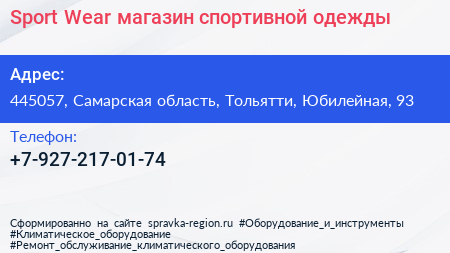 Sport Wear магазин спортивной одежды - визитка