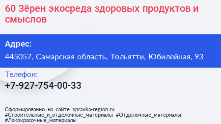 60 Зёрен экосреда здоровых продуктов и смыслов - визитка