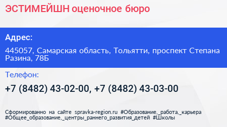 ЭСТИМЕЙШН оценочное бюро - визитка