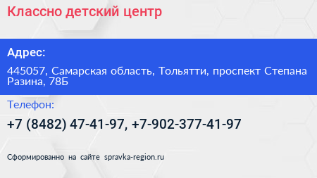 Классно детский центр - визитка