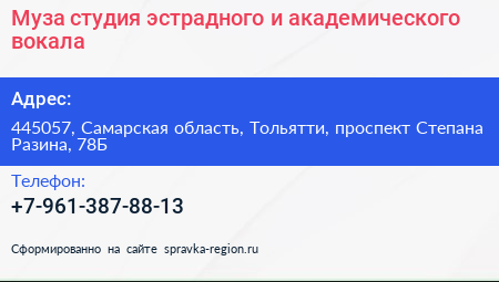 Муза студия эстрадного и академического вокала - визитка