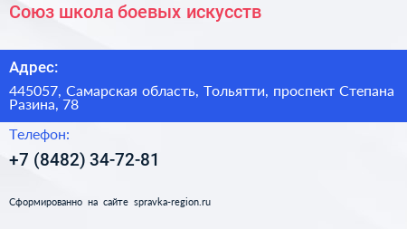 Союз школа боевых искусств - визитка