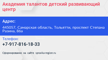 Академия талантов детский развивающий центр - визитка