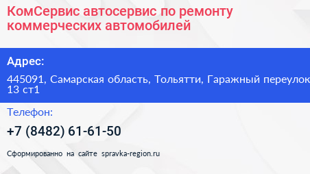 КомСервис автосервис по ремонту коммерческих автомобилей - визитка