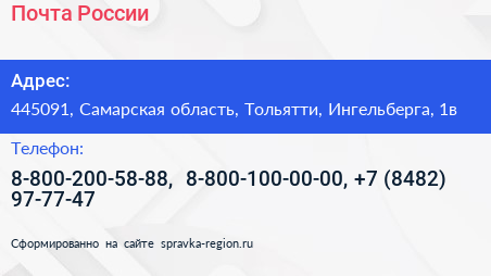 Почта России - визитка