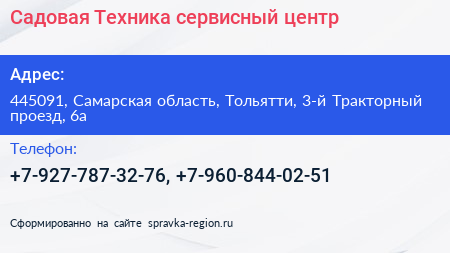 Садовая Техника сервисный центр - визитка