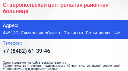 Ставропольская центральная районная больница - визитка