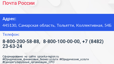 Почта России - визитка