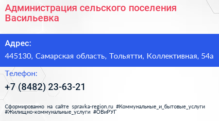 Администрация сельского поселения Васильевка - визитка