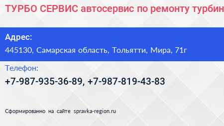 ТУРБО СЕРВИС автосервис по ремонту турбин - визитка