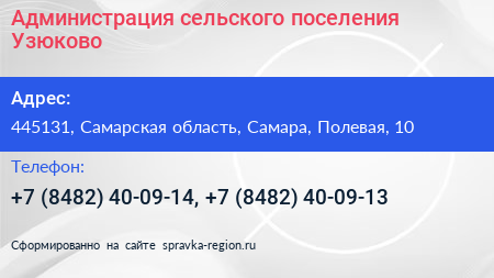 Администрация сельского поселения Узюково - визитка