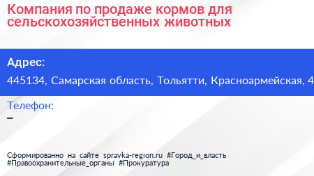 Компания по продаже кормов для сельскохозяйственных животных - визитка
