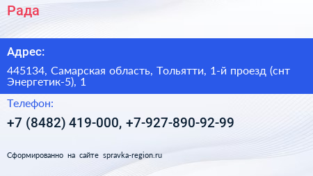 Рада - визитка