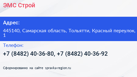 ЭМС Строй - визитка