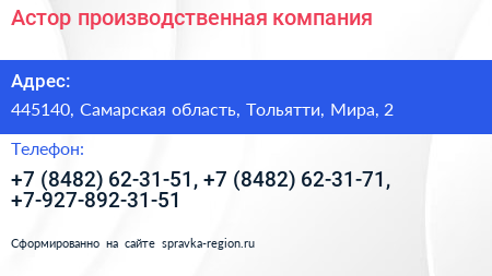 Астор производственная компания - визитка