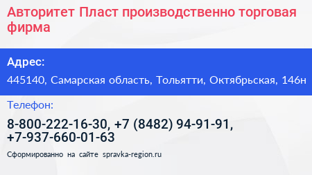 Авторитет Пласт производственно торговая фирма - визитка