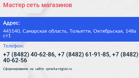Мастер сеть магазинов - визитка