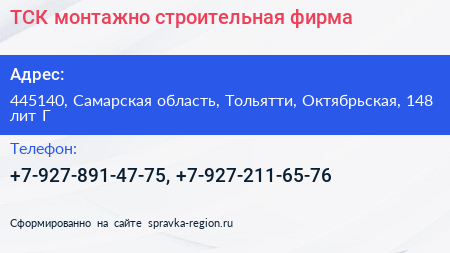 ТСК монтажно строительная фирма - визитка